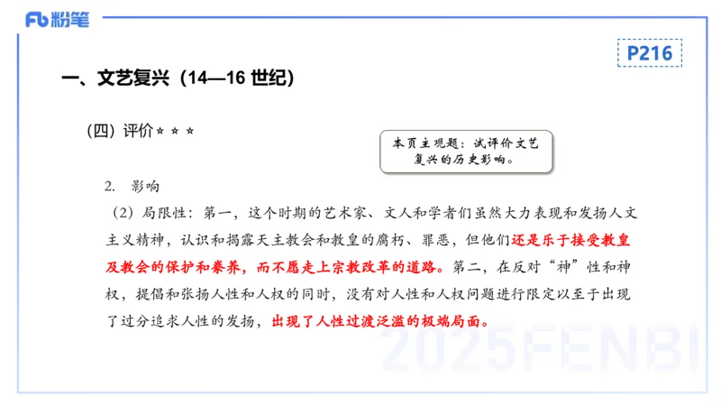 理论精讲16世界近代史1_4-教培资料-26年最新资料-同步更新_初中高中教资_03科三专项（进去保存报考的学科即可）_01科目三FB网课、三色速记手册、知识点导图等推荐_初中_讲义