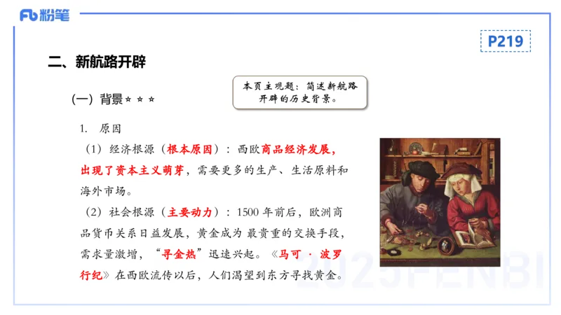 理论精讲16世界近代史1_4-教培资料-26年最新资料-同步更新_初中高中教资_03科三专项（进去保存报考的学科即可）_01科目三FB网课、三色速记手册、知识点导图等推荐_初中_讲义