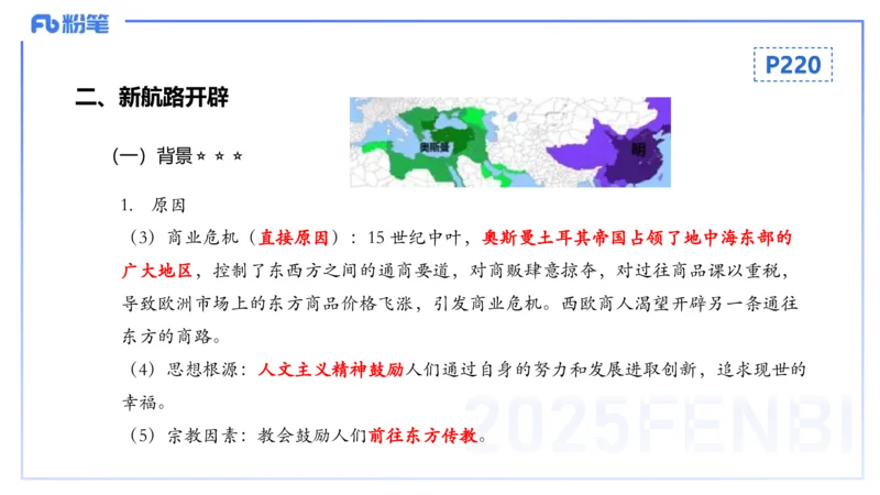 理论精讲16世界近代史1_4-教培资料-26年最新资料-同步更新_初中高中教资_03科三专项（进去保存报考的学科即可）_01科目三FB网课、三色速记手册、知识点导图等推荐_初中_讲义