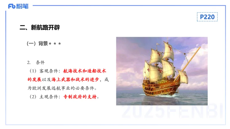 理论精讲16世界近代史1_4-教培资料-26年最新资料-同步更新_初中高中教资_03科三专项（进去保存报考的学科即可）_01科目三FB网课、三色速记手册、知识点导图等推荐_初中_讲义
