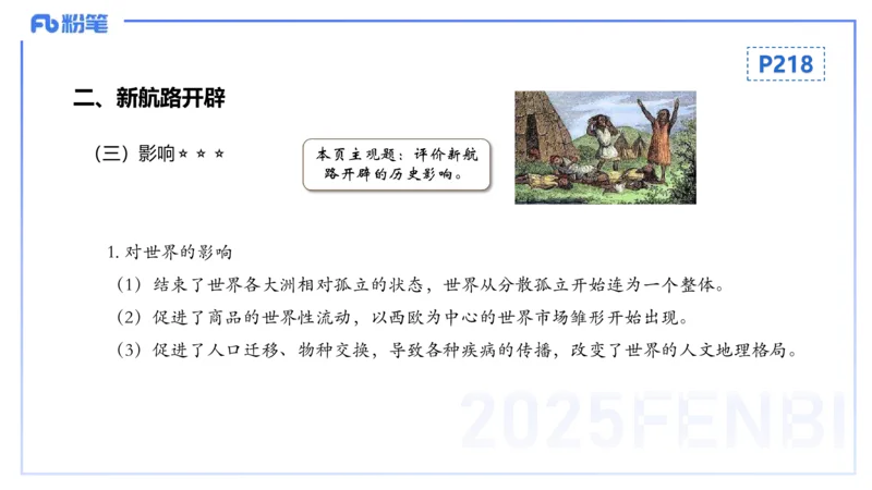 理论精讲16世界近代史1_4-教培资料-26年最新资料-同步更新_初中高中教资_03科三专项（进去保存报考的学科即可）_01科目三FB网课、三色速记手册、知识点导图等推荐_初中_讲义