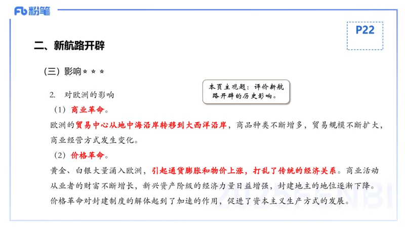 理论精讲16世界近代史1_4-教培资料-26年最新资料-同步更新_初中高中教资_03科三专项（进去保存报考的学科即可）_01科目三FB网课、三色速记手册、知识点导图等推荐_初中_讲义