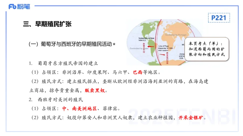 理论精讲16世界近代史1_4-教培资料-26年最新资料-同步更新_初中高中教资_03科三专项（进去保存报考的学科即可）_01科目三FB网课、三色速记手册、知识点导图等推荐_初中_讲义