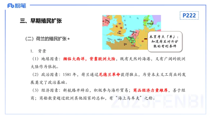 理论精讲16世界近代史1_4-教培资料-26年最新资料-同步更新_初中高中教资_03科三专项（进去保存报考的学科即可）_01科目三FB网课、三色速记手册、知识点导图等推荐_初中_讲义