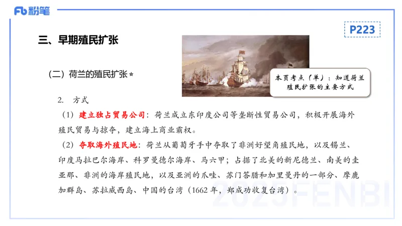 理论精讲16世界近代史1_4-教培资料-26年最新资料-同步更新_初中高中教资_03科三专项（进去保存报考的学科即可）_01科目三FB网课、三色速记手册、知识点导图等推荐_初中_讲义