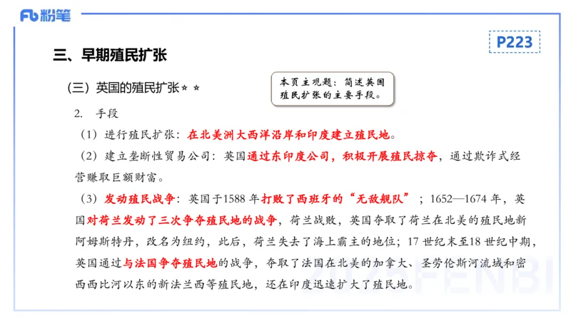 理论精讲16世界近代史1_4-教培资料-26年最新资料-同步更新_初中高中教资_03科三专项（进去保存报考的学科即可）_01科目三FB网课、三色速记手册、知识点导图等推荐_初中_讲义