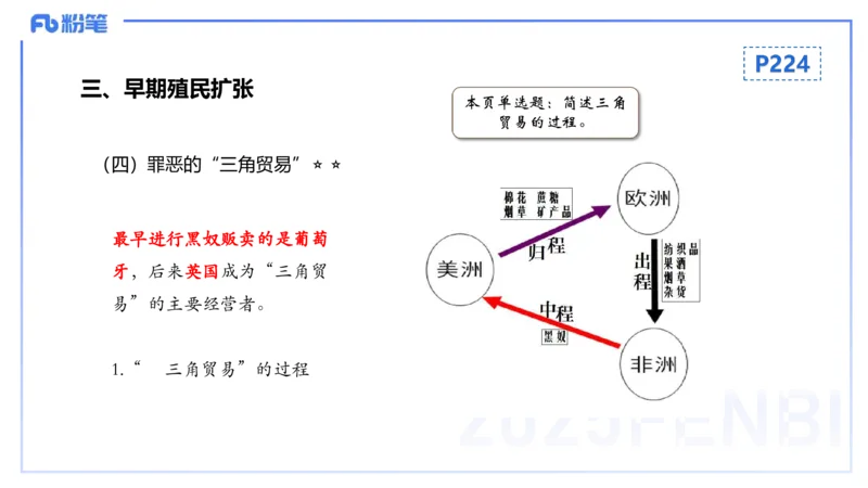 理论精讲16世界近代史1_4-教培资料-26年最新资料-同步更新_初中高中教资_03科三专项（进去保存报考的学科即可）_01科目三FB网课、三色速记手册、知识点导图等推荐_初中_讲义
