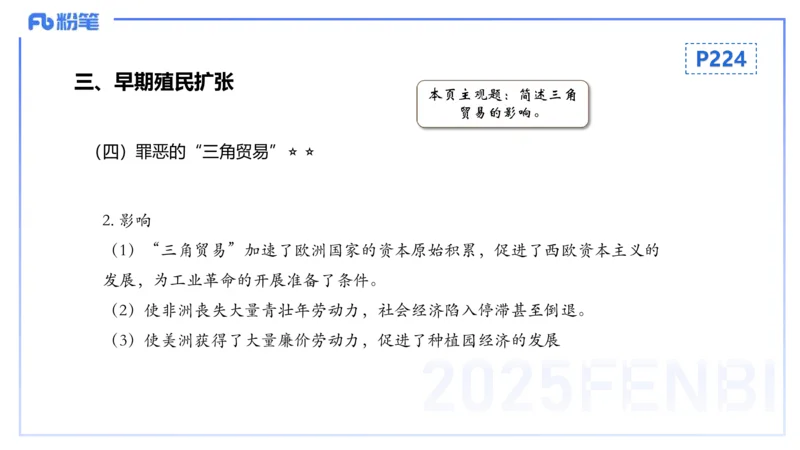 理论精讲16世界近代史1_4-教培资料-26年最新资料-同步更新_初中高中教资_03科三专项（进去保存报考的学科即可）_01科目三FB网课、三色速记手册、知识点导图等推荐_初中_讲义