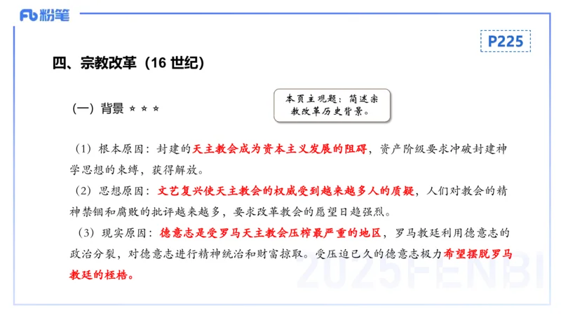 理论精讲16世界近代史1_4-教培资料-26年最新资料-同步更新_初中高中教资_03科三专项（进去保存报考的学科即可）_01科目三FB网课、三色速记手册、知识点导图等推荐_初中_讲义