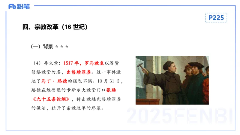 理论精讲16世界近代史1_4-教培资料-26年最新资料-同步更新_初中高中教资_03科三专项（进去保存报考的学科即可）_01科目三FB网课、三色速记手册、知识点导图等推荐_初中_讲义