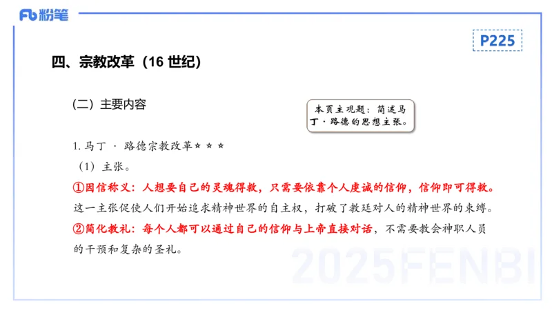 理论精讲16世界近代史1_4-教培资料-26年最新资料-同步更新_初中高中教资_03科三专项（进去保存报考的学科即可）_01科目三FB网课、三色速记手册、知识点导图等推荐_初中_讲义