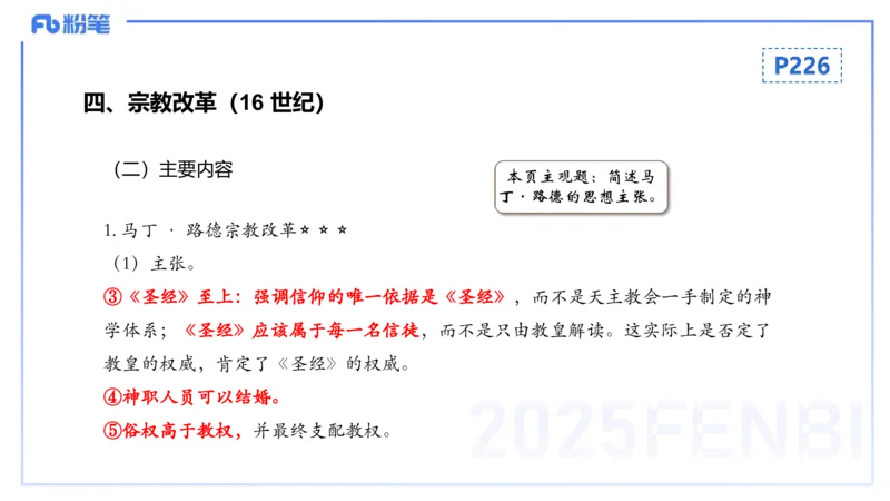 理论精讲16世界近代史1_4-教培资料-26年最新资料-同步更新_初中高中教资_03科三专项（进去保存报考的学科即可）_01科目三FB网课、三色速记手册、知识点导图等推荐_初中_讲义