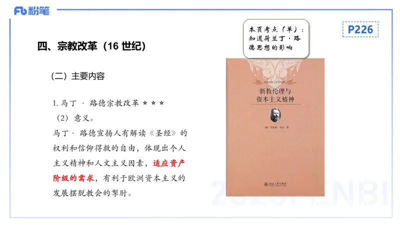 理论精讲16世界近代史1_4-教培资料-26年最新资料-同步更新_初中高中教资_03科三专项（进去保存报考的学科即可）_01科目三FB网课、三色速记手册、知识点导图等推荐_初中_讲义