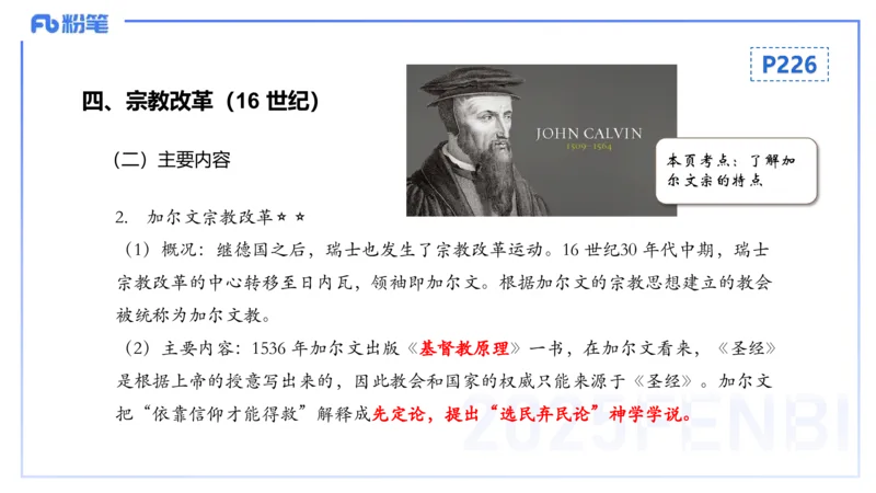 理论精讲16世界近代史1_4-教培资料-26年最新资料-同步更新_初中高中教资_03科三专项（进去保存报考的学科即可）_01科目三FB网课、三色速记手册、知识点导图等推荐_初中_讲义