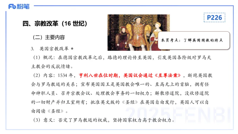 理论精讲16世界近代史1_4-教培资料-26年最新资料-同步更新_初中高中教资_03科三专项（进去保存报考的学科即可）_01科目三FB网课、三色速记手册、知识点导图等推荐_初中_讲义