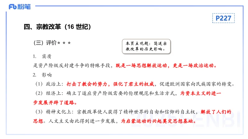 理论精讲16世界近代史1_4-教培资料-26年最新资料-同步更新_初中高中教资_03科三专项（进去保存报考的学科即可）_01科目三FB网课、三色速记手册、知识点导图等推荐_初中_讲义