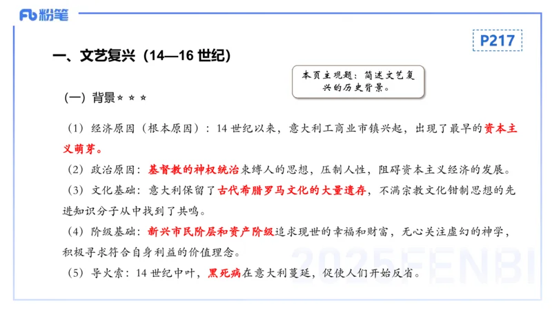 理论精讲16世界近代史1_4-教培资料-26年最新资料-同步更新_初中高中教资_03科三专项（进去保存报考的学科即可）_01科目三FB网课、三色速记手册、知识点导图等推荐_初中_讲义