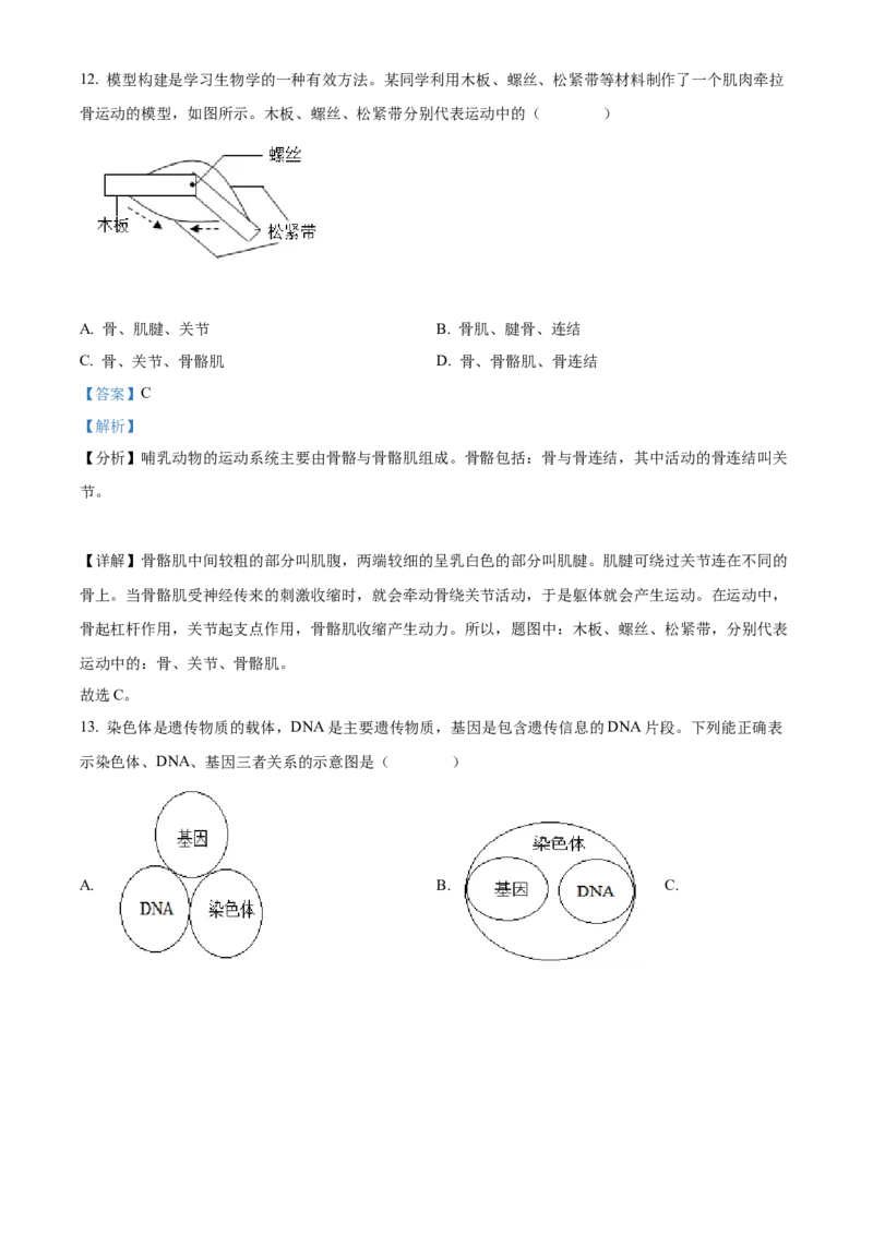 精品解析：2022年百色市中考生物真题（解析版）_中考真题_8.生物中考真题2015-2024年_2022年全国中考生物114份14