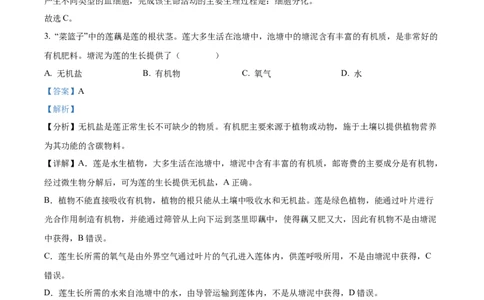 精品解析：2022年百色市中考生物真题（解析版）_中考真题_8.生物中考真题2015-2024年_2022年全国中考生物114份14