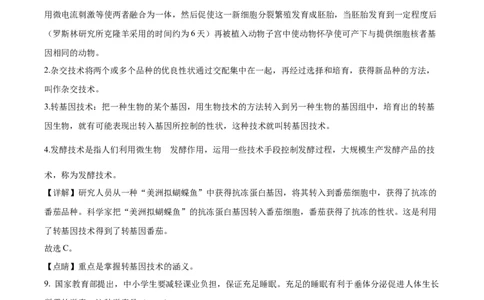 精品解析：2022年百色市中考生物真题（解析版）_中考真题_8.生物中考真题2015-2024年_2022年全国中考生物114份14