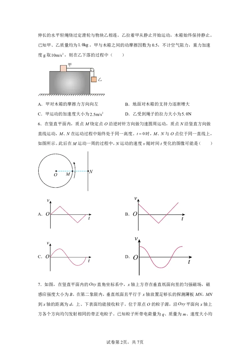 安徽2025年高考安徽卷物理高考真题文档版_1.高考2025全国各省真题+答案_00.2025各省市高考真题及答案（按省份分类）_10、安徽卷（9科全）_4.物理
