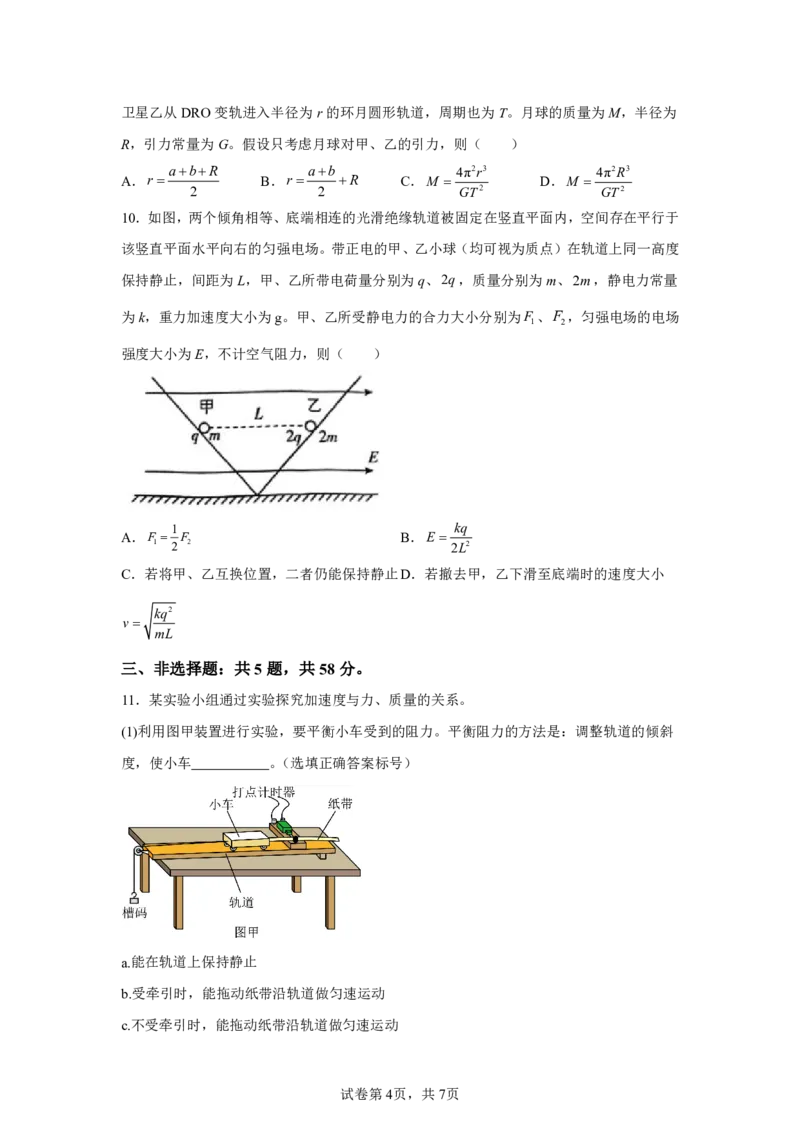 安徽2025年高考安徽卷物理高考真题文档版_1.高考2025全国各省真题+答案_00.2025各省市高考真题及答案（按省份分类）_10、安徽卷（9科全）_4.物理