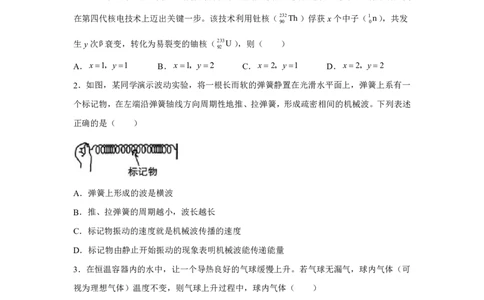 安徽2025年高考安徽卷物理高考真题文档版_1.高考2025全国各省真题+答案_00.2025各省市高考真题及答案（按省份分类）_10、安徽卷（9科全）_4.物理