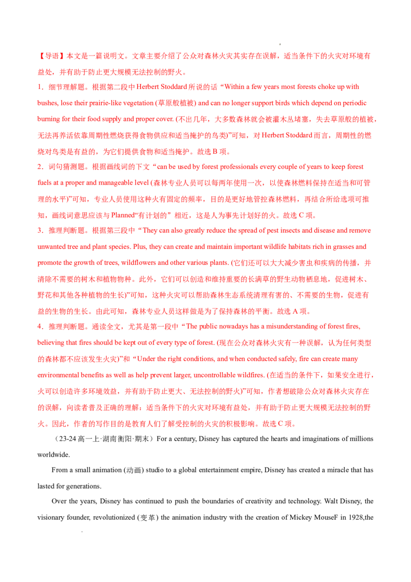 专题04阅读理解之说明文12篇（解析版）_1多考区联考试卷_0107好题汇编备战2024-2025学年高一英语上学期期末真题分类汇编（新高考通用）