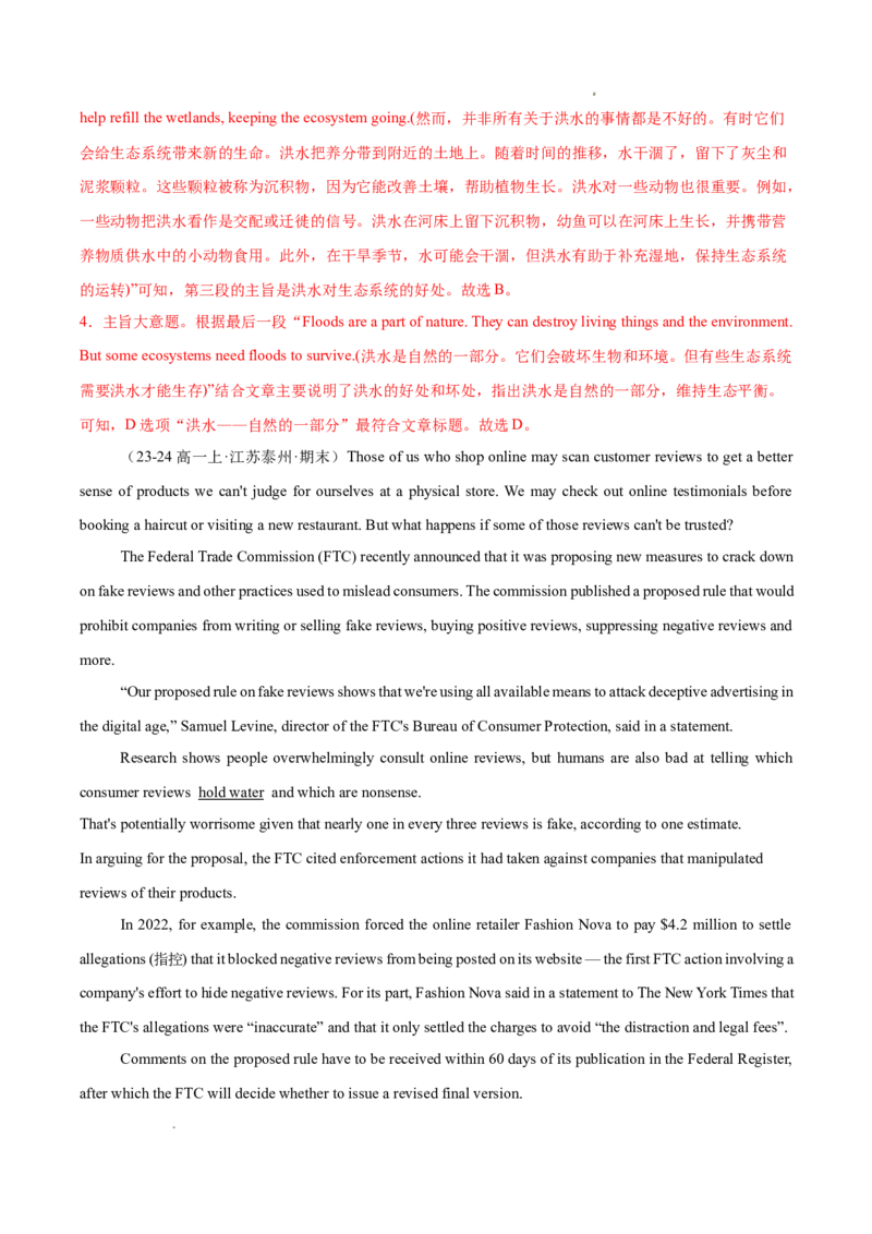 专题04阅读理解之说明文12篇（解析版）_1多考区联考试卷_0107好题汇编备战2024-2025学年高一英语上学期期末真题分类汇编（新高考通用）