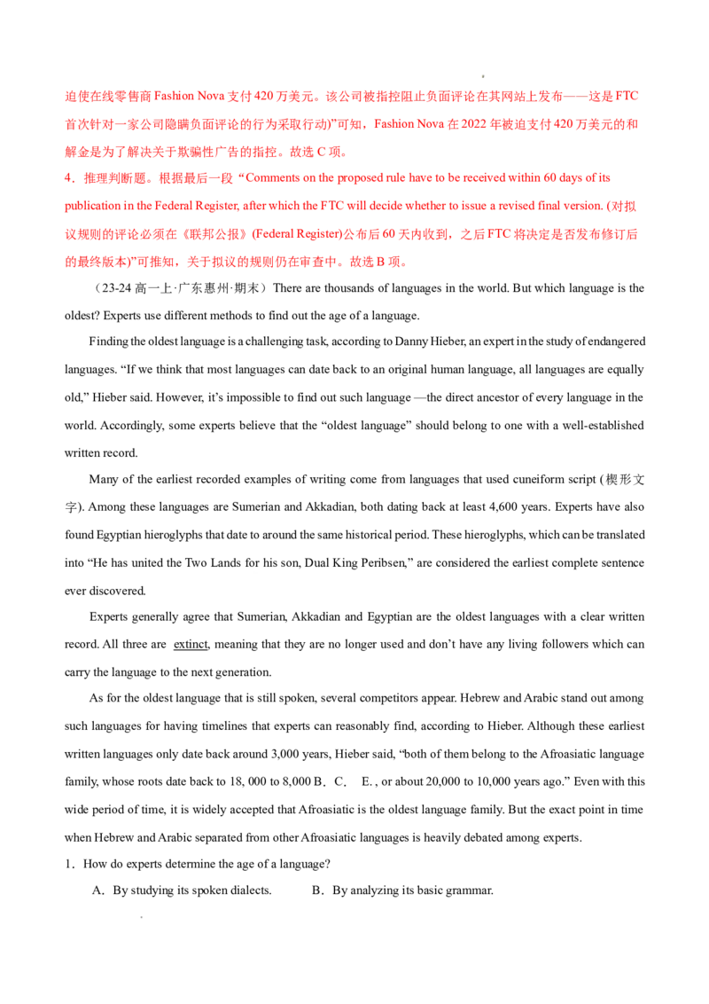 专题04阅读理解之说明文12篇（解析版）_1多考区联考试卷_0107好题汇编备战2024-2025学年高一英语上学期期末真题分类汇编（新高考通用）