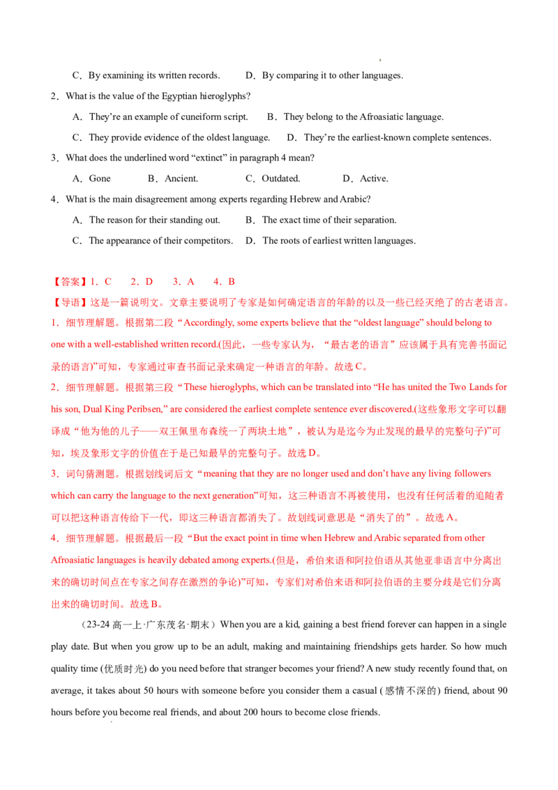 专题04阅读理解之说明文12篇（解析版）_1多考区联考试卷_0107好题汇编备战2024-2025学年高一英语上学期期末真题分类汇编（新高考通用）