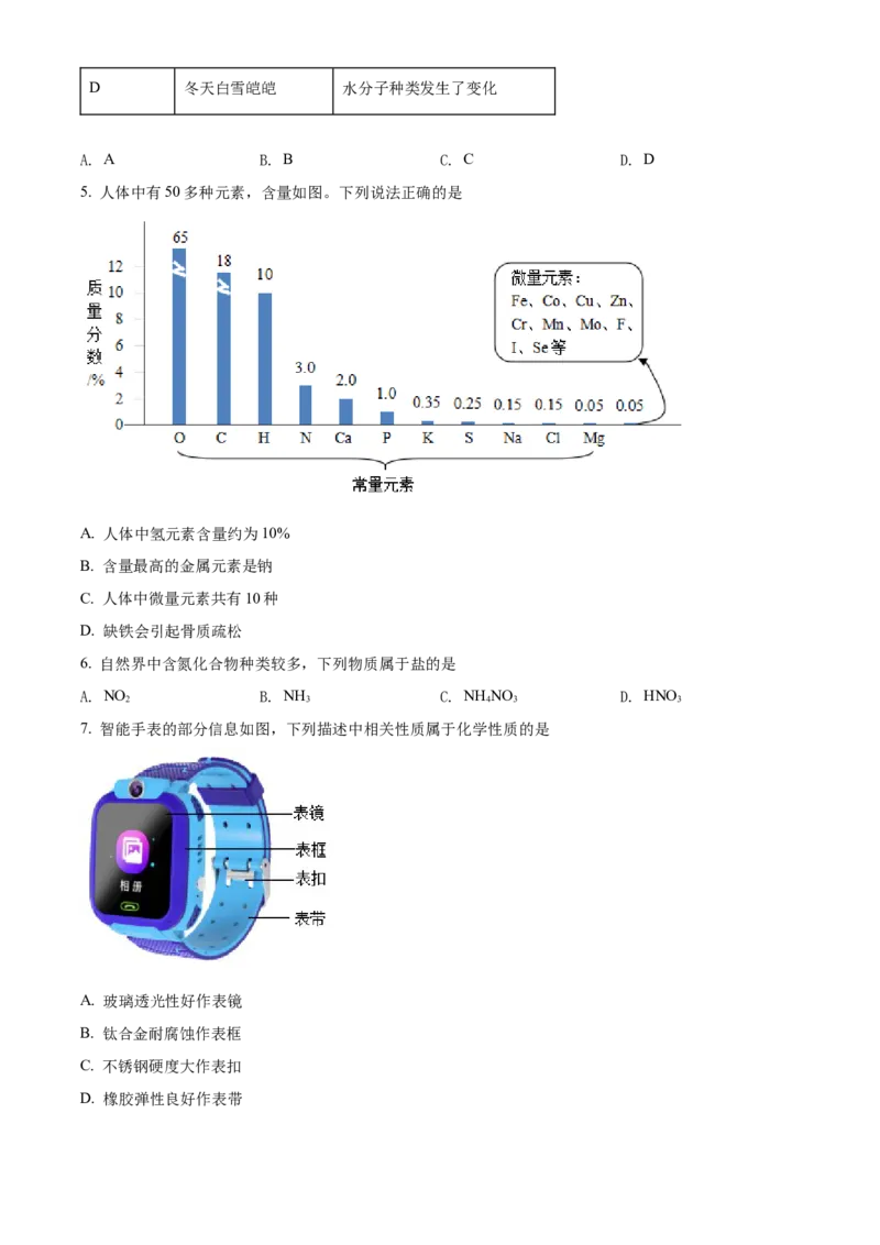 精品解析：2022年四川省成都市中考化学真题（原卷版）_中考真题_5.化学中考真题2015-2024年_2022年中考化学真题（127份）14