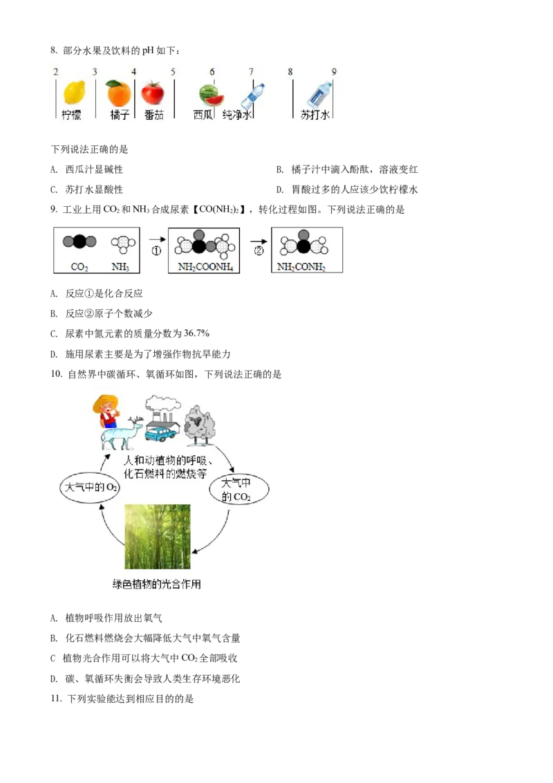精品解析：2022年四川省成都市中考化学真题（原卷版）_中考真题_5.化学中考真题2015-2024年_2022年中考化学真题（127份）14