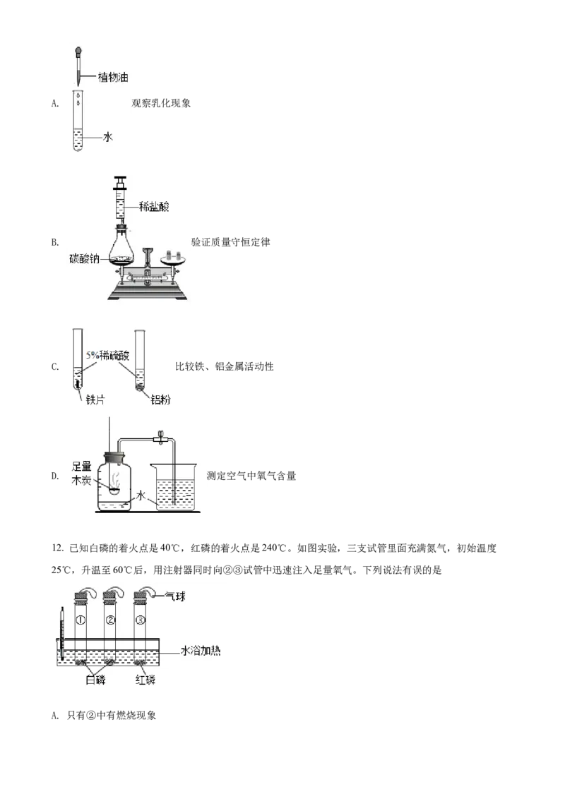 精品解析：2022年四川省成都市中考化学真题（原卷版）_中考真题_5.化学中考真题2015-2024年_2022年中考化学真题（127份）14