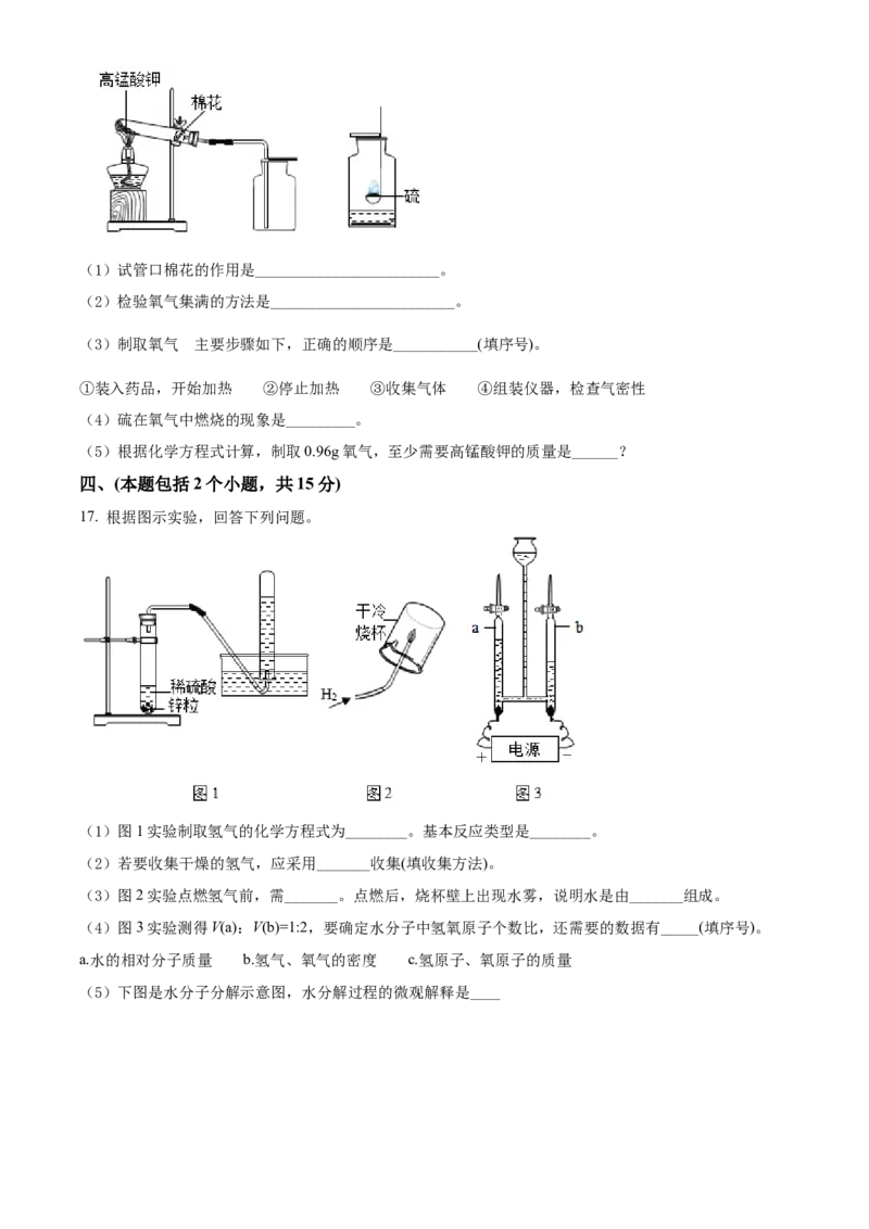 精品解析：2022年四川省成都市中考化学真题（原卷版）_中考真题_5.化学中考真题2015-2024年_2022年中考化学真题（127份）14