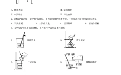 精品解析：2022年四川省成都市中考化学真题（原卷版）_中考真题_5.化学中考真题2015-2024年_2022年中考化学真题（127份）14
