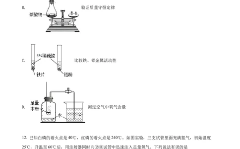 精品解析：2022年四川省成都市中考化学真题（原卷版）_中考真题_5.化学中考真题2015-2024年_2022年中考化学真题（127份）14