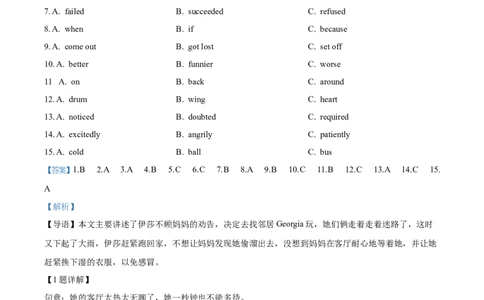 精品解析：2023年内蒙古自治区包头市中考英语真题（解析版）_中考真题_3.英语中考真题2015-2024年_2023中考英语真题7.20_精品解析：2023年内蒙古自治区包头市中考英语真题