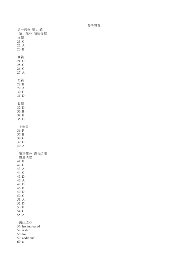 湖南省长沙市雨花区雅礼中学2025-2026学年高三上学期12月月考英语试题（含答案）_2025年12月_251217湖南英才大联考雅礼中学2026届高三月考试卷（四）（全科）
