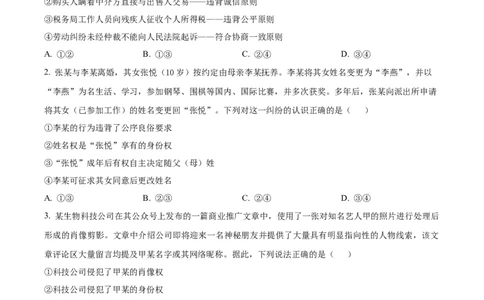 精品解析：河南省实验中学2024-2025学年高二下学期第二次月考政治试卷（原卷版）_2025年6月_250615河南省实验中学2024-2025学年高二下学期第二次月考（全科）(1)