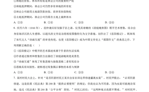 精品解析：河南省实验中学2024-2025学年高二下学期第二次月考政治试卷（原卷版）_2025年6月_250615河南省实验中学2024-2025学年高二下学期第二次月考（全科）(1)
