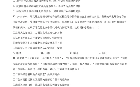 精品解析：河南省实验中学2024-2025学年高二下学期第二次月考政治试卷（原卷版）_2025年6月_250615河南省实验中学2024-2025学年高二下学期第二次月考（全科）(1)