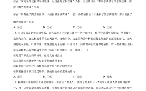 精品解析：河南省实验中学2024-2025学年高二下学期第二次月考政治试卷（原卷版）_2025年6月_250615河南省实验中学2024-2025学年高二下学期第二次月考（全科）(1)