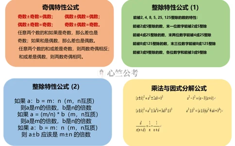 行测数量秒杀公式（彩色）_26吉林考备考资料包_04行测资料包（笔记图推导图等）_29行测数量秒杀公式（彩色）