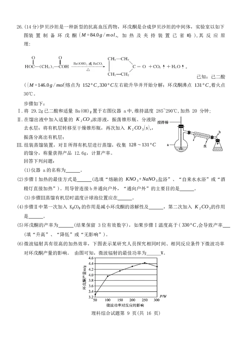 理科综合_2024届四川省资阳市高中高三第二次诊断性考试_四川省资阳市高中2024届高三第二次诊断性考试理综
