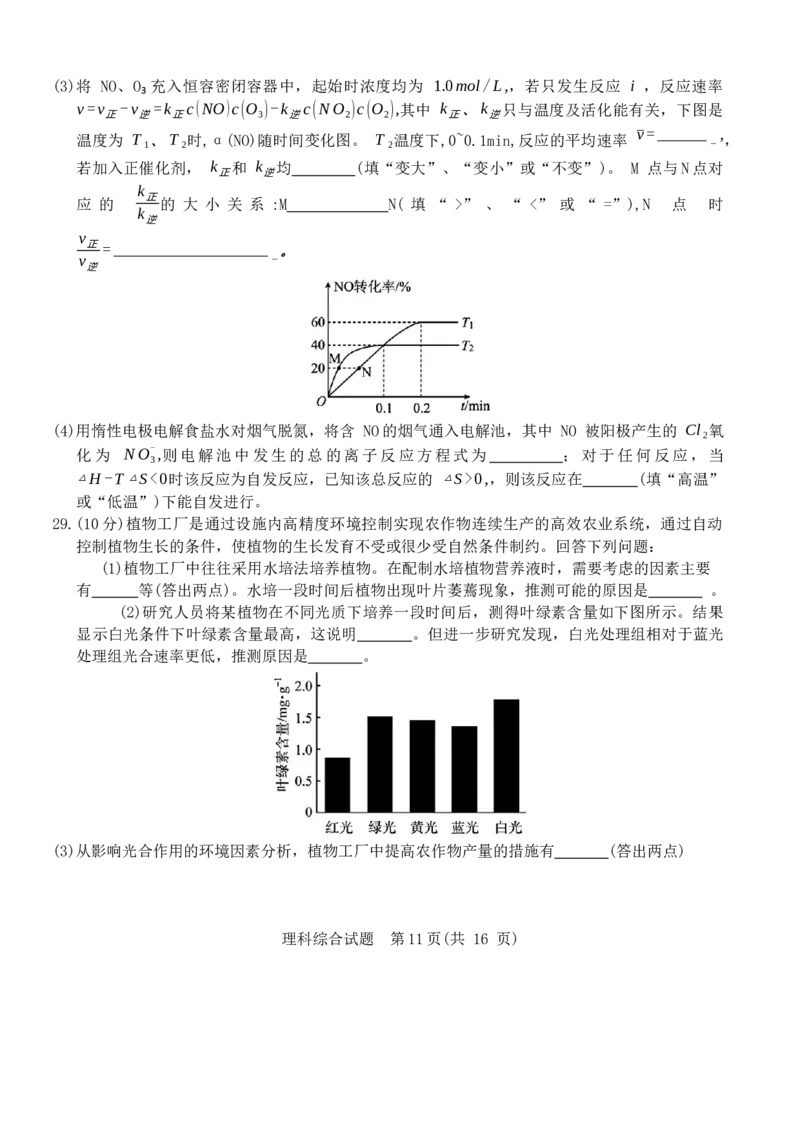 理科综合_2024届四川省资阳市高中高三第二次诊断性考试_四川省资阳市高中2024届高三第二次诊断性考试理综