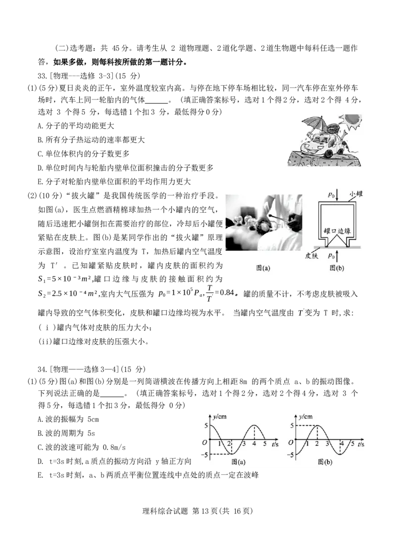 理科综合_2024届四川省资阳市高中高三第二次诊断性考试_四川省资阳市高中2024届高三第二次诊断性考试理综