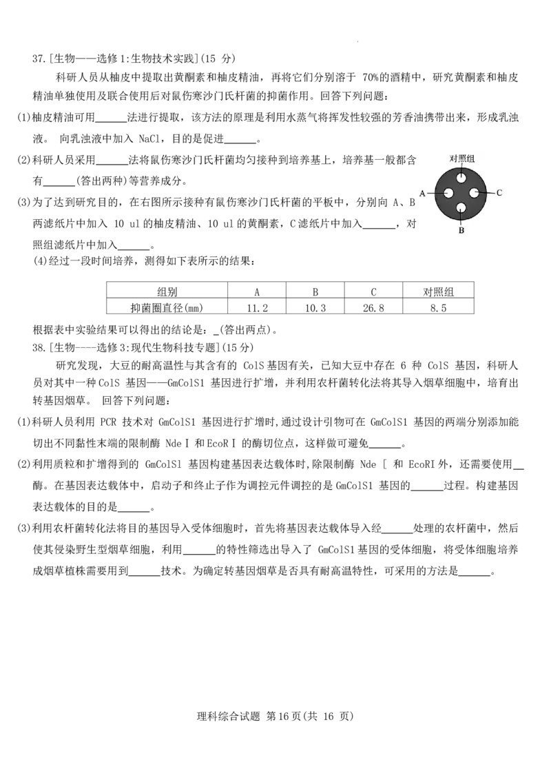 理科综合_2024届四川省资阳市高中高三第二次诊断性考试_四川省资阳市高中2024届高三第二次诊断性考试理综