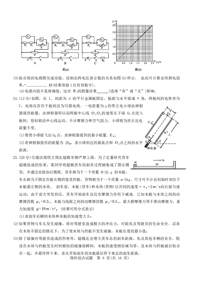 理科综合_2024届四川省资阳市高中高三第二次诊断性考试_四川省资阳市高中2024届高三第二次诊断性考试理综