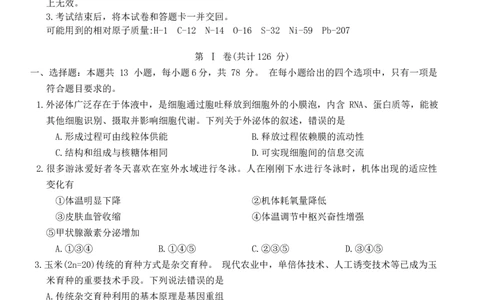 理科综合_2024届四川省资阳市高中高三第二次诊断性考试_四川省资阳市高中2024届高三第二次诊断性考试理综